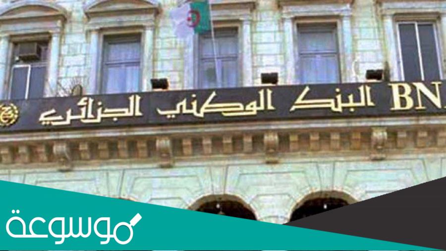 شروط الاستفادة من قروض لونساج 2022