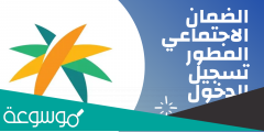 شروط الضمان الاجتماعي المطور للمطلقات بدون أطفال