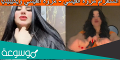 انستقرام مروة القيسي – مروة القيسي ويكيبيديا