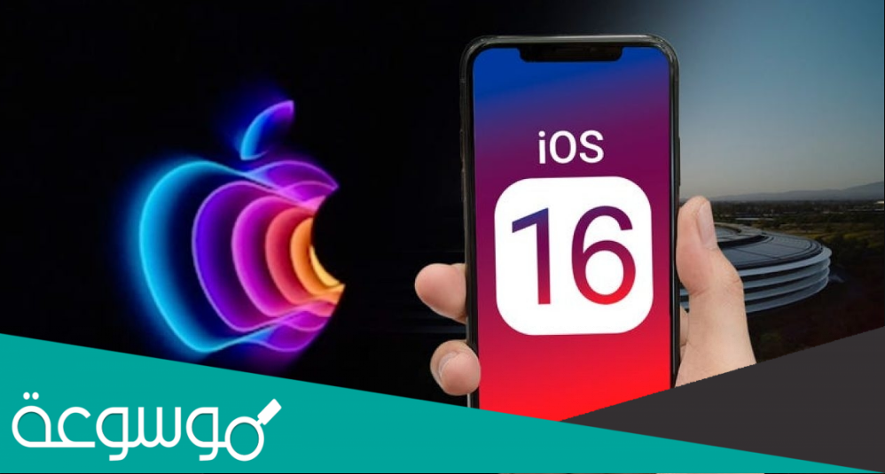 تحديث الايفون ios 16