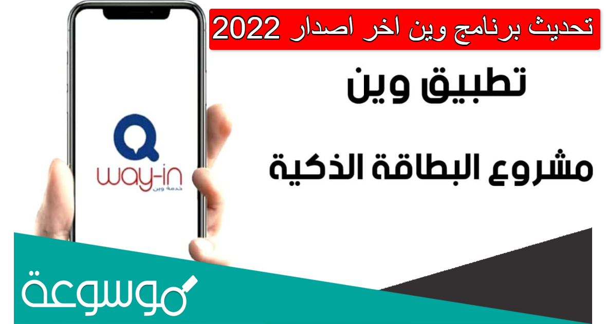 تحديث برنامج وين اخر اصدار 2022