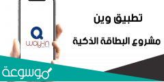 كيف احصل على رمز التحقق لبرنامج وين؟