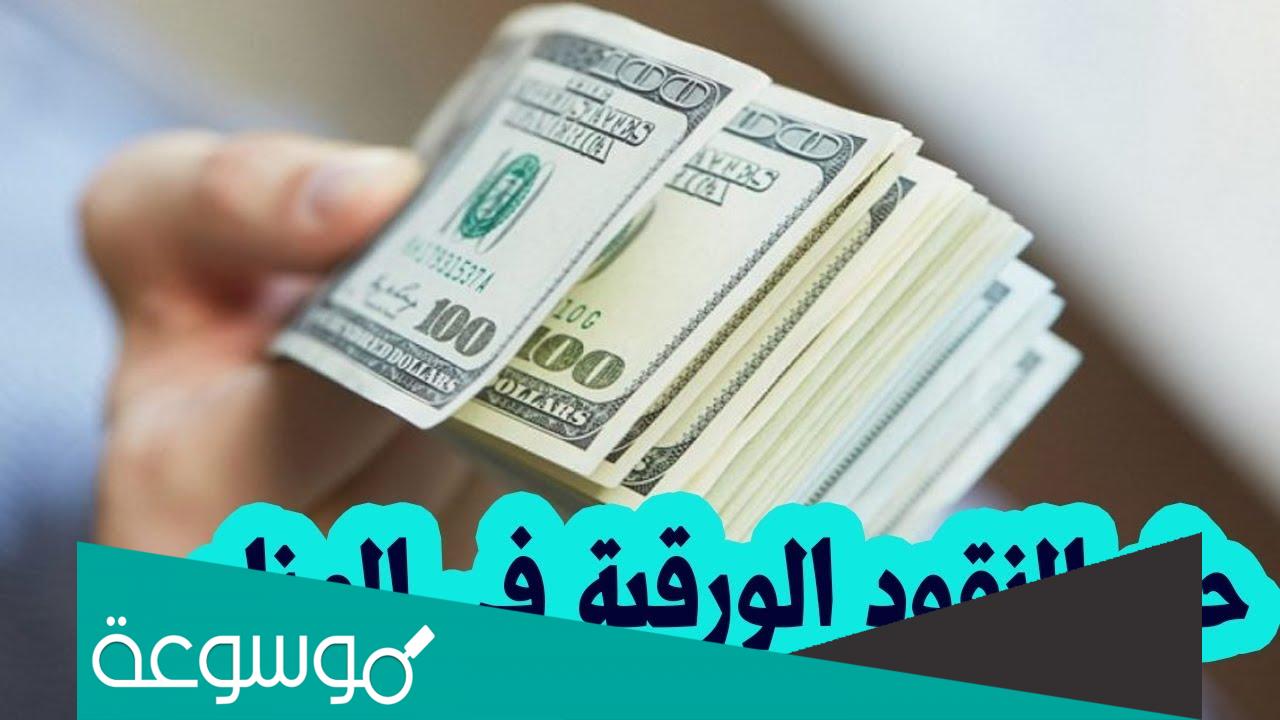 تفسير رؤية المال الورق في المنام لابن سيرين