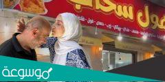 حقيقة طرد صاحب مطعم سهول سحاب لوالد ربي