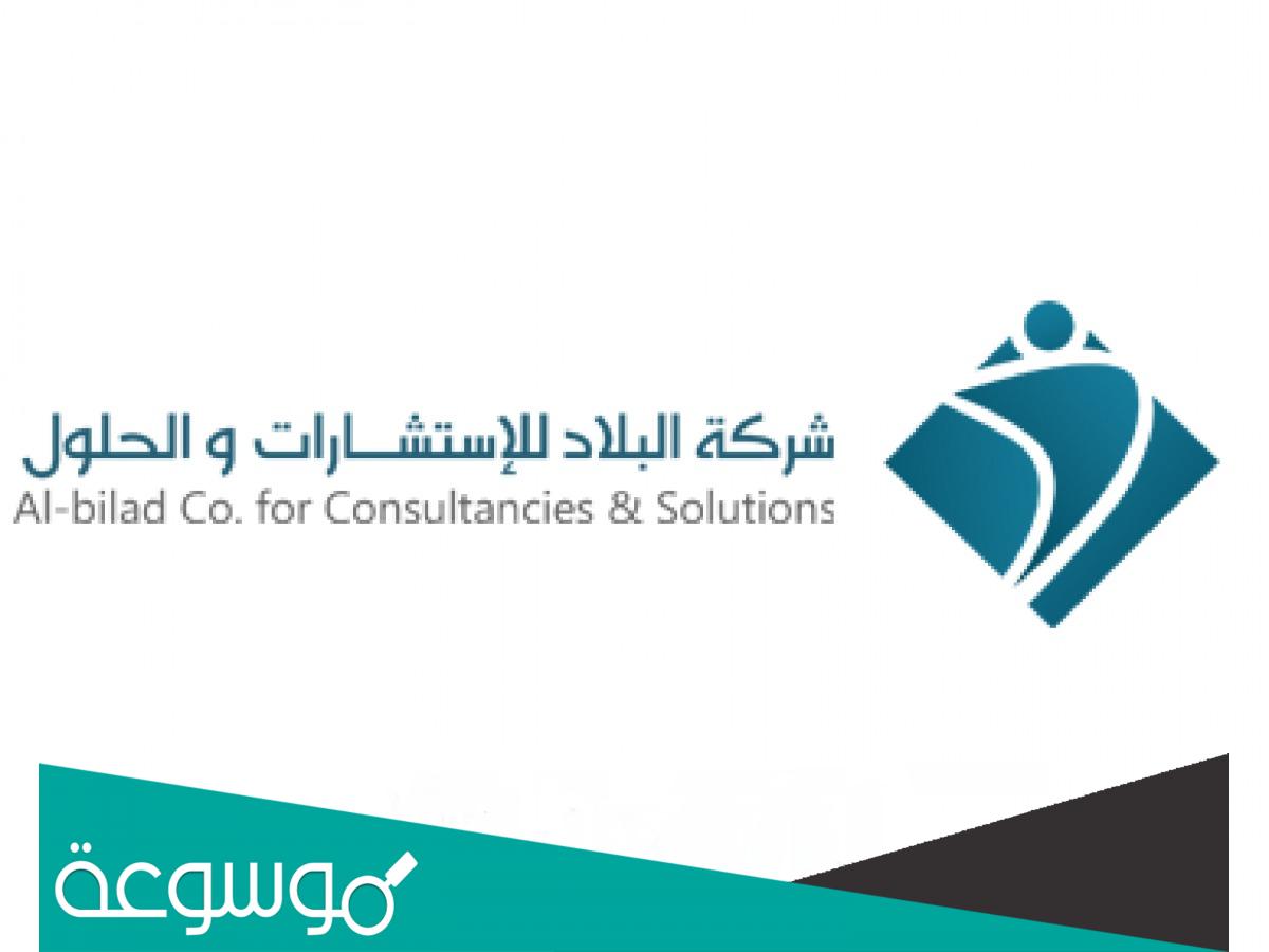 خطوات التسجيل في شركة البلاد للتوظيف