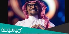 رابط حجز تذكرة حفل رابح صقر في الرياض