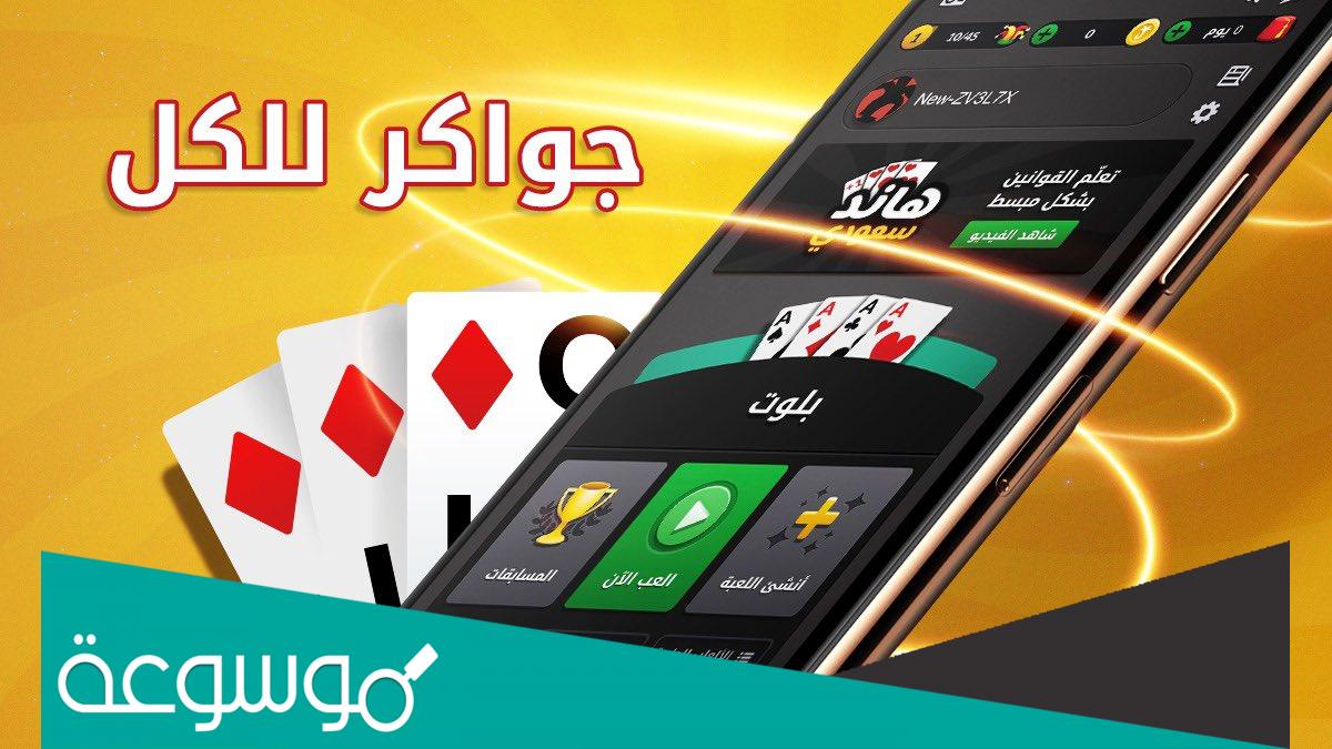 صاحب موقع جواكر