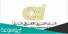 عدد فروع البنك العربي الافريقي بالاسكندرية