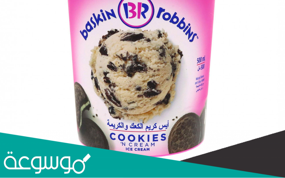 عروض باسكن روبنز لليوم الوطني 92 السعودي