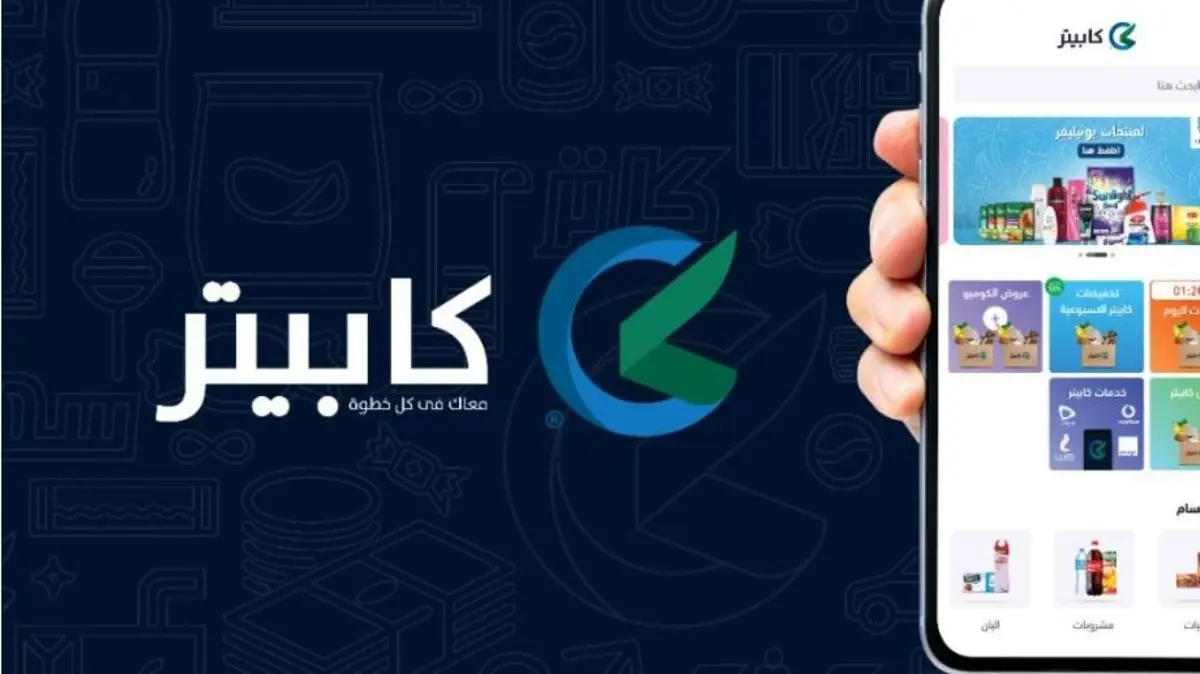 قصة شركة كابيتر للمواد الغذائية في مصر