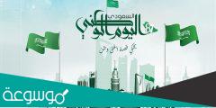 مقدمة تقرير صحفي عن اليوم الوطني السعودي