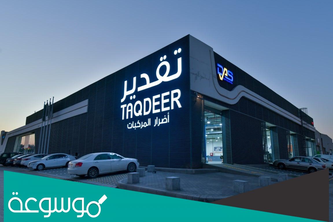 كم رسوم تقدير الحوادث في السعودية 1444