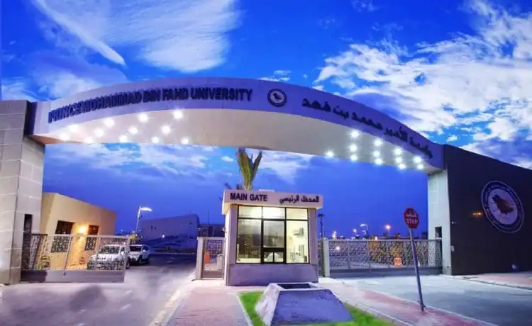 كم رسوم جامعة الأمير محمد بن فهد -1444