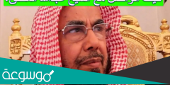 كيف اتواصل مع الشيخ عبدالله المطلق؟