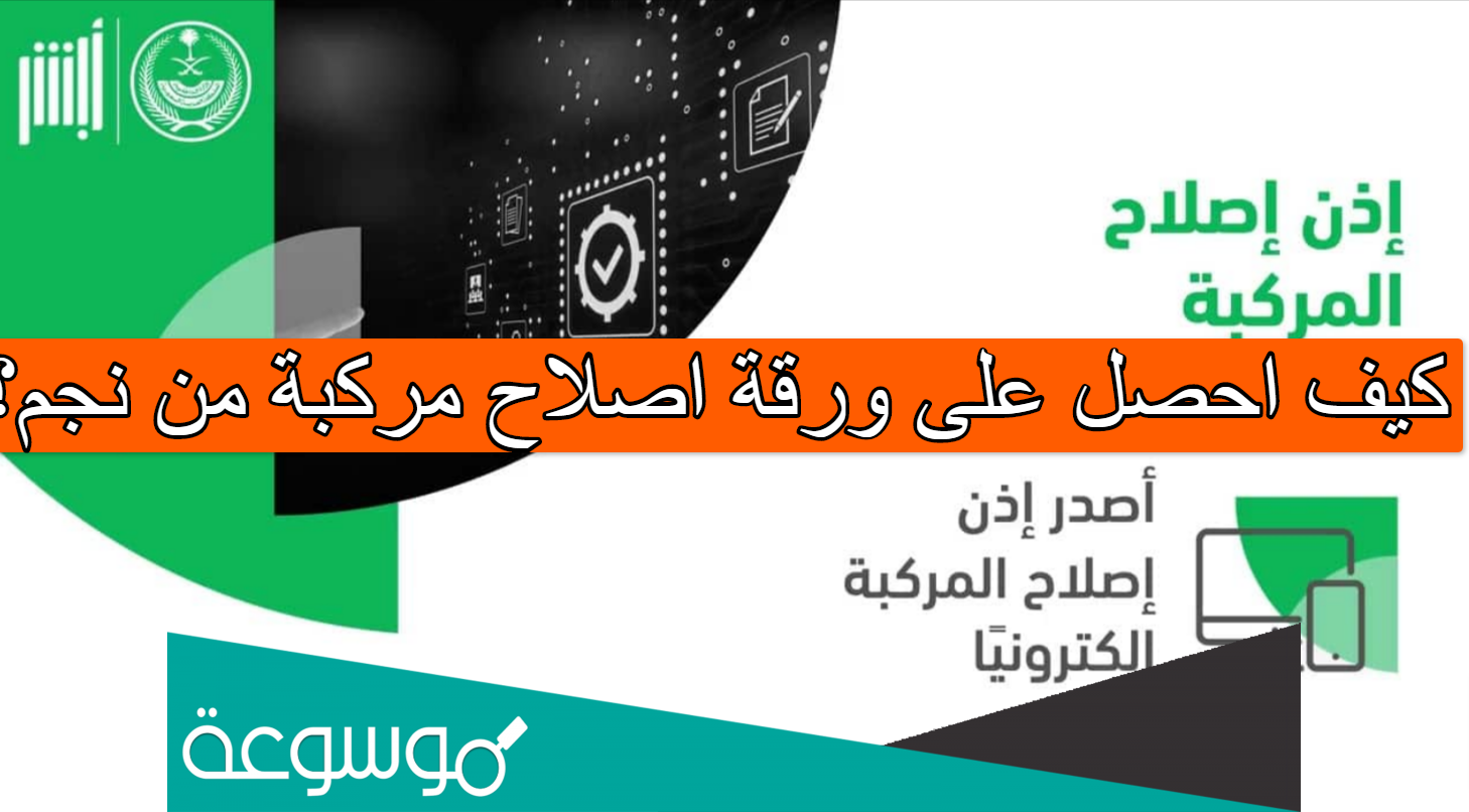 كيف احصل على ورقة اصلاح مركبة من نجم؟