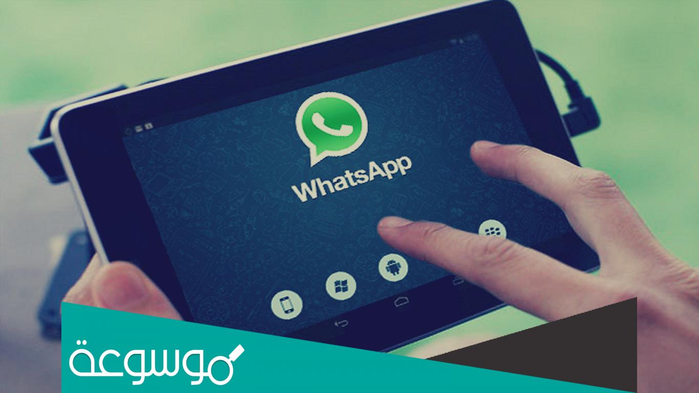 كيف اعرف ان الواتس متراقب