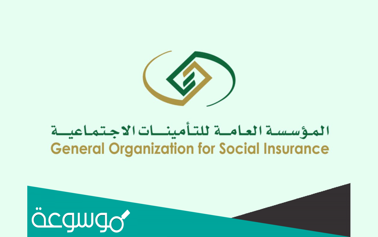 كيف اعرف اني مسجل في التأمينات وفي اي شركة؟