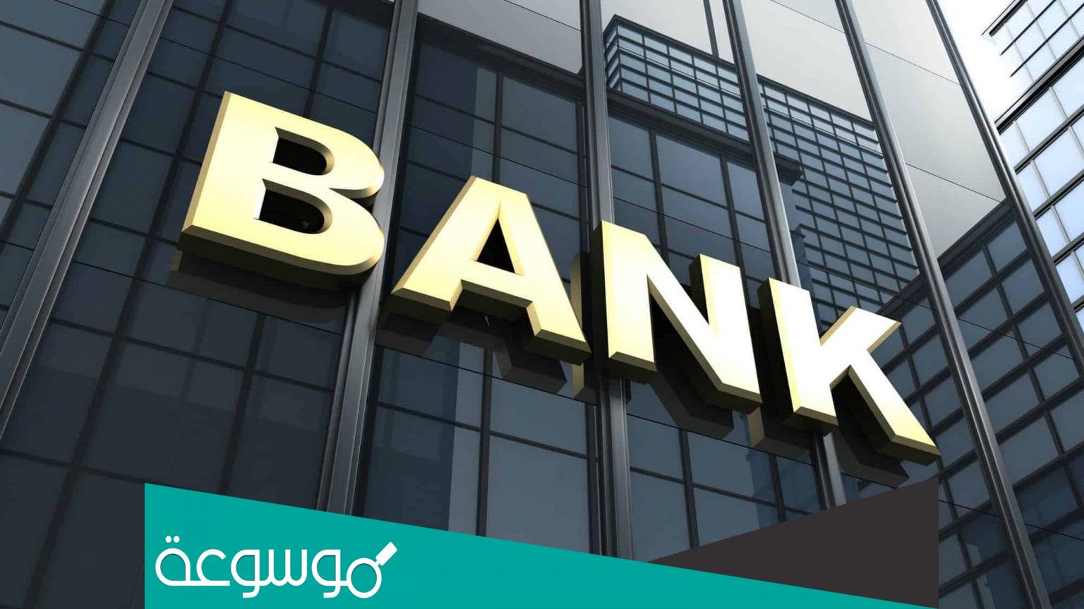 كيف انقل راتبي من بنك الى اخر في السعودية