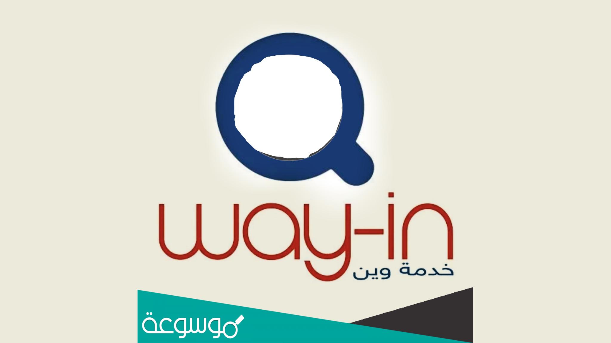 كيف يعمل برنامج وين؟