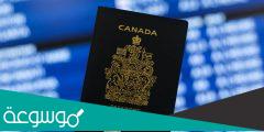 كيفية الحصول على جواز سفر كندي