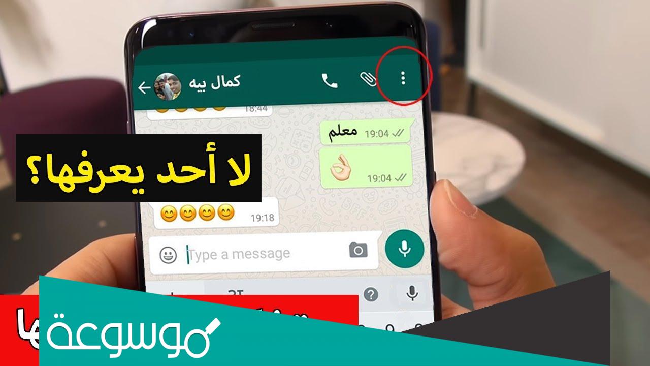 كيفية بدء حوار مع فتاة على الواتس اب