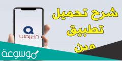 كيفية تفعيل البطاقة الذكية تطبيق وين تكامل