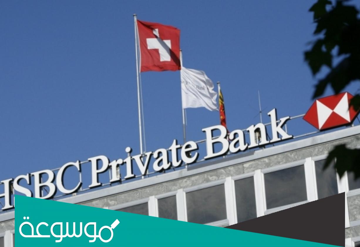 لماذا بنوك العالم في سويسرا؟