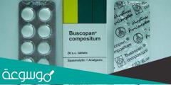 لماذا يستخدم buscopan