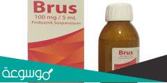لماذا يستخدم هذا الدواء brus