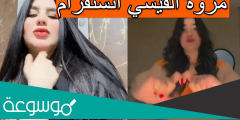مروة القيسي انستقرام