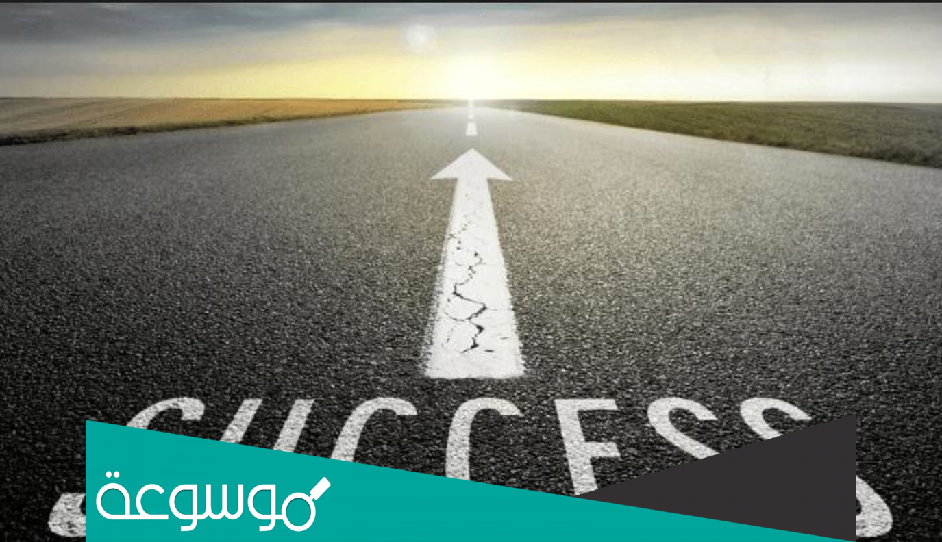 مقدمة موضوع عن النجاح والطموح