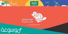 ملصقات عن اليوم الوطني السعودي 92
