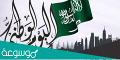 مواقع فعاليات اليوم الوطني 92 بالرياض وأهم الفعاليات