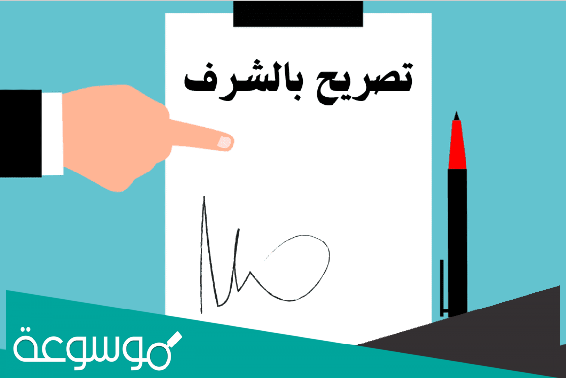 نموذج تصريح بالشرف بعدم العمل word