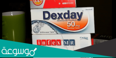 dexday 50 mg لماذا يستخدم