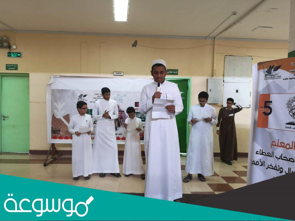 إذاعة مدرسية عن المعلم pdf كاملة الفقرات