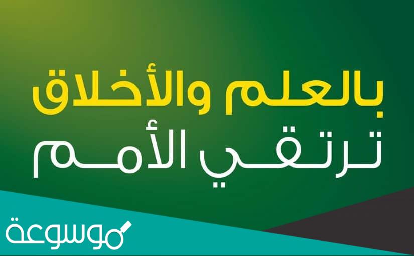 كلمة يوم الخميس عن العلم والأخلاق