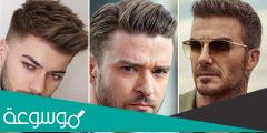 احسن حلاقة للرجال 2022 صور