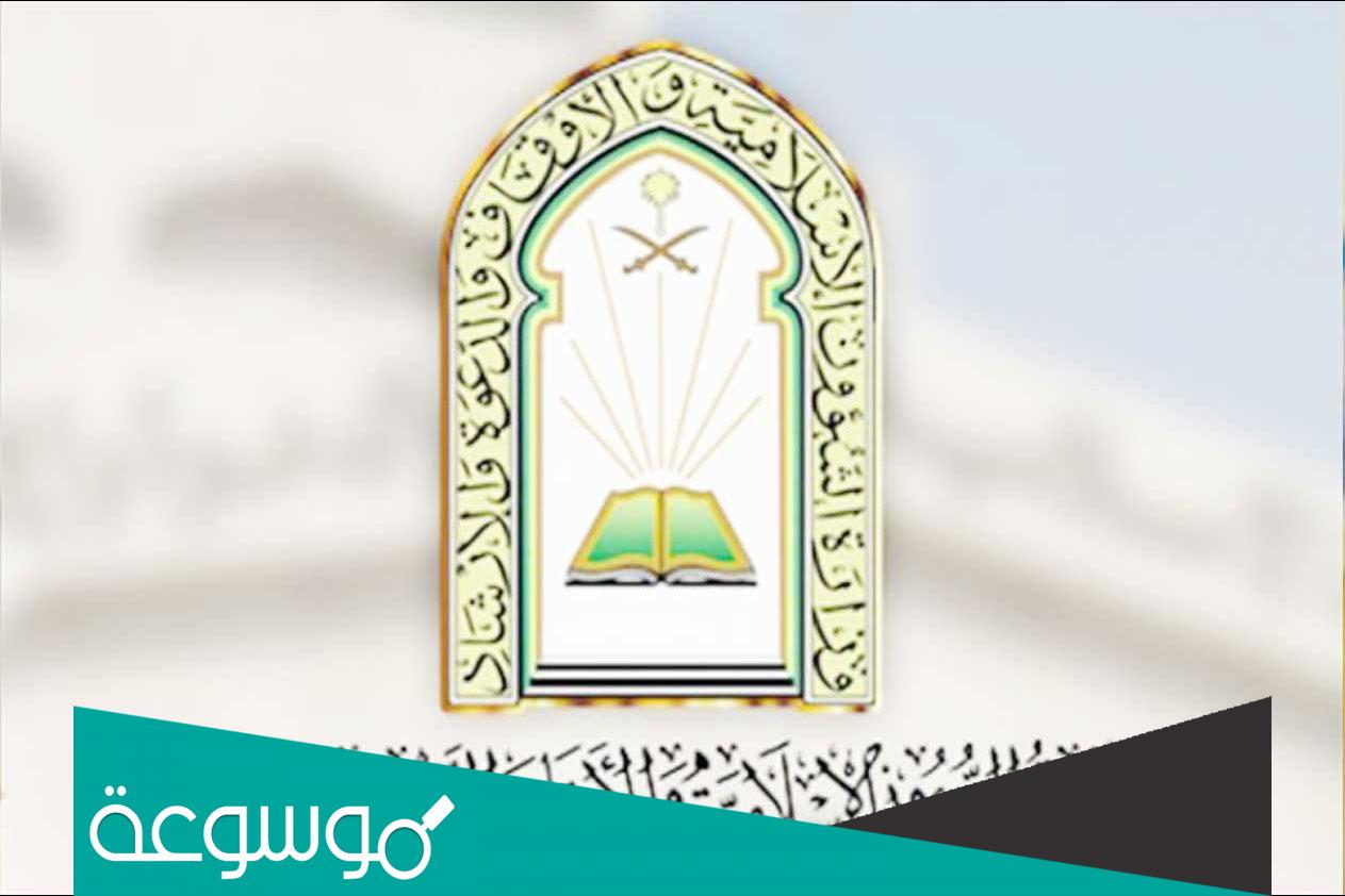 اسئلة مقابلة شخصية وزارة الشؤون الإسلامية PDF