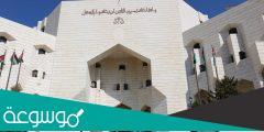 استعلامات الجمهور وزارة العدل الاردن