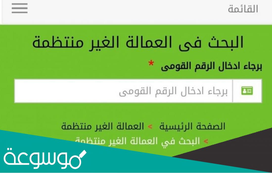 افحص الان لينك الاستعلام عن منحة العمالة الغير منتظمة بالرقم القومي