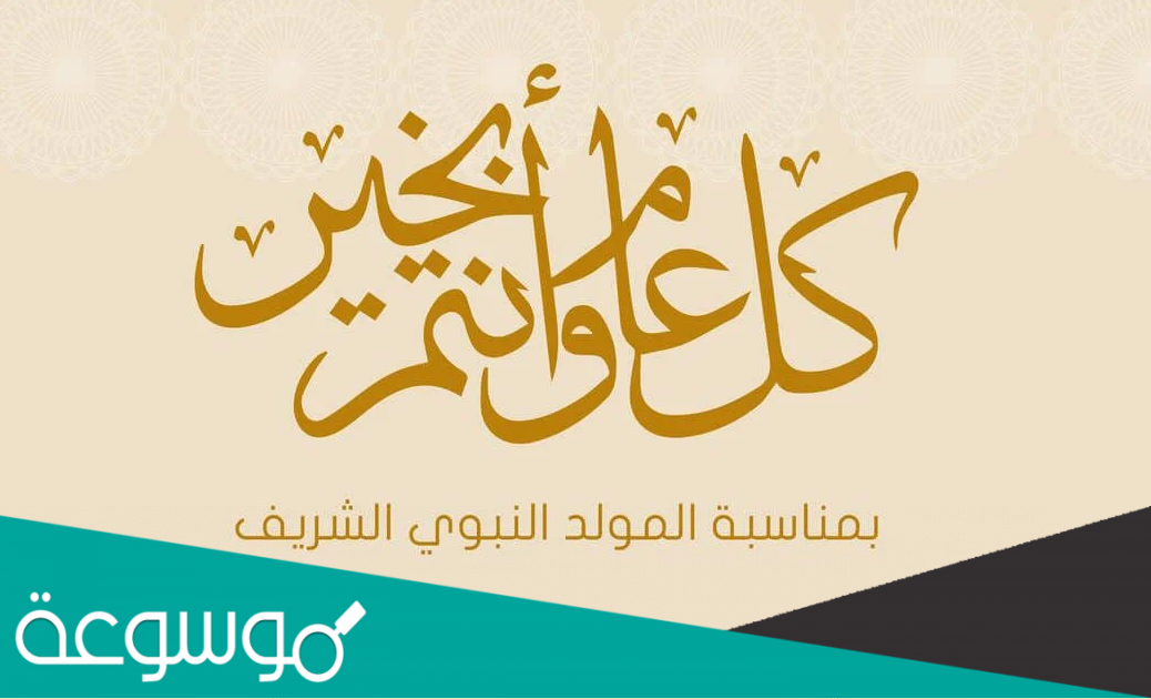 الاحتفال بالمولد النبوي الشريف هل هو بدعة