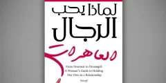 تحميل كتاب لماذا يحب الرجال العاهرات pdf