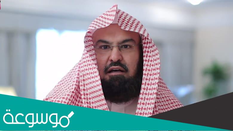 تفاصيل قضية عبدالرحمن السديس