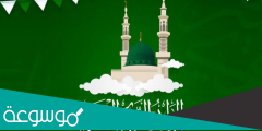 خطبة عن المولد النبوي الشريف مكتوبة المنبر كامله pdf