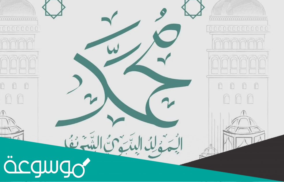 خطبة عن المولد النبوي الشريف مكتوبة المنبر