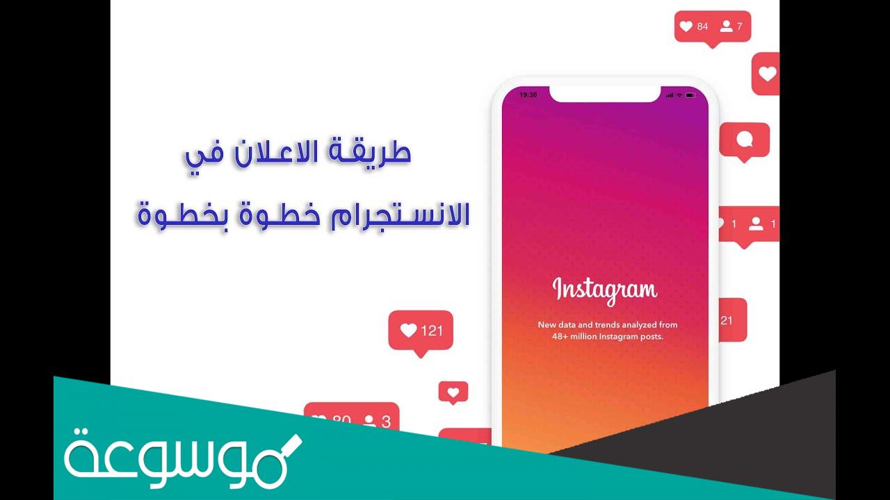 طريقة الاعلان الممول في الانستقرام