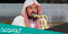 كم تبلغ ثروة عبدالرحمن السديس