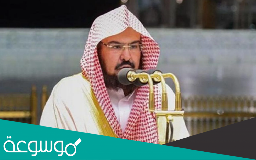 كم تبلغ ثروة عبدالرحمن السديس