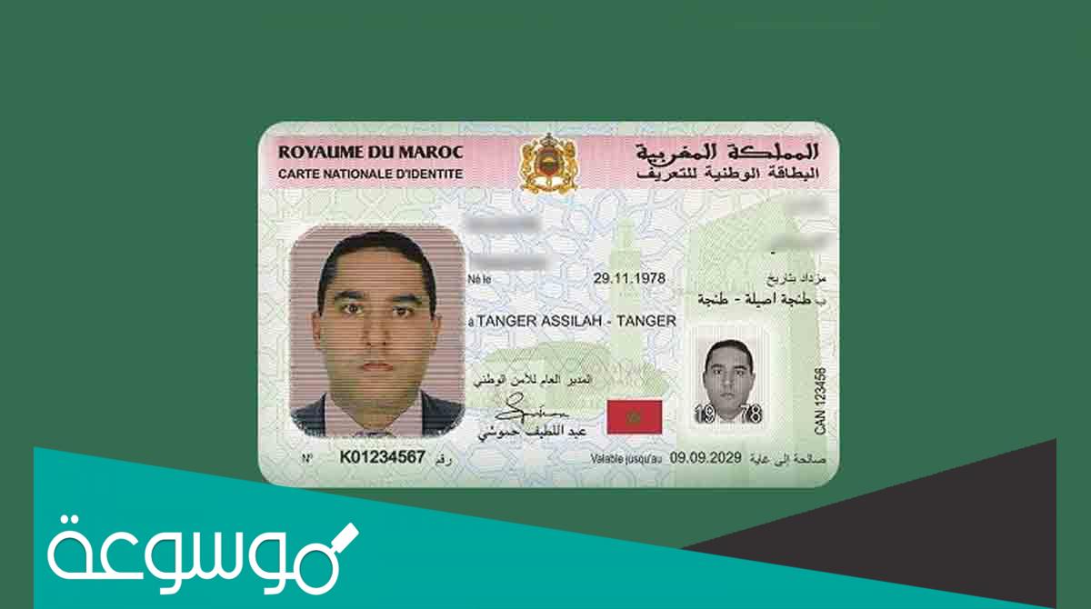 كم تستغرق مدة تجديد بطاقة التعريف الوطنية؟
